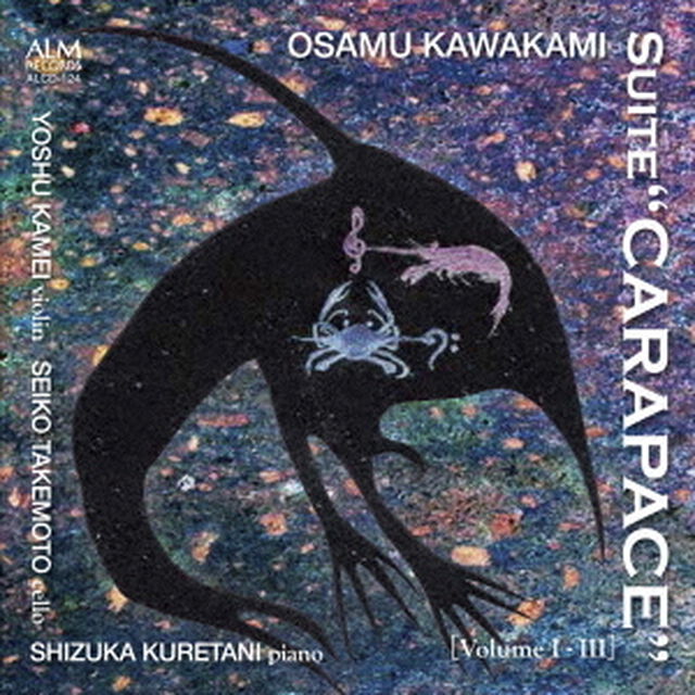 川上統：組曲「甲殻」　［第一集、第二集、第三集］（ＣＤ）