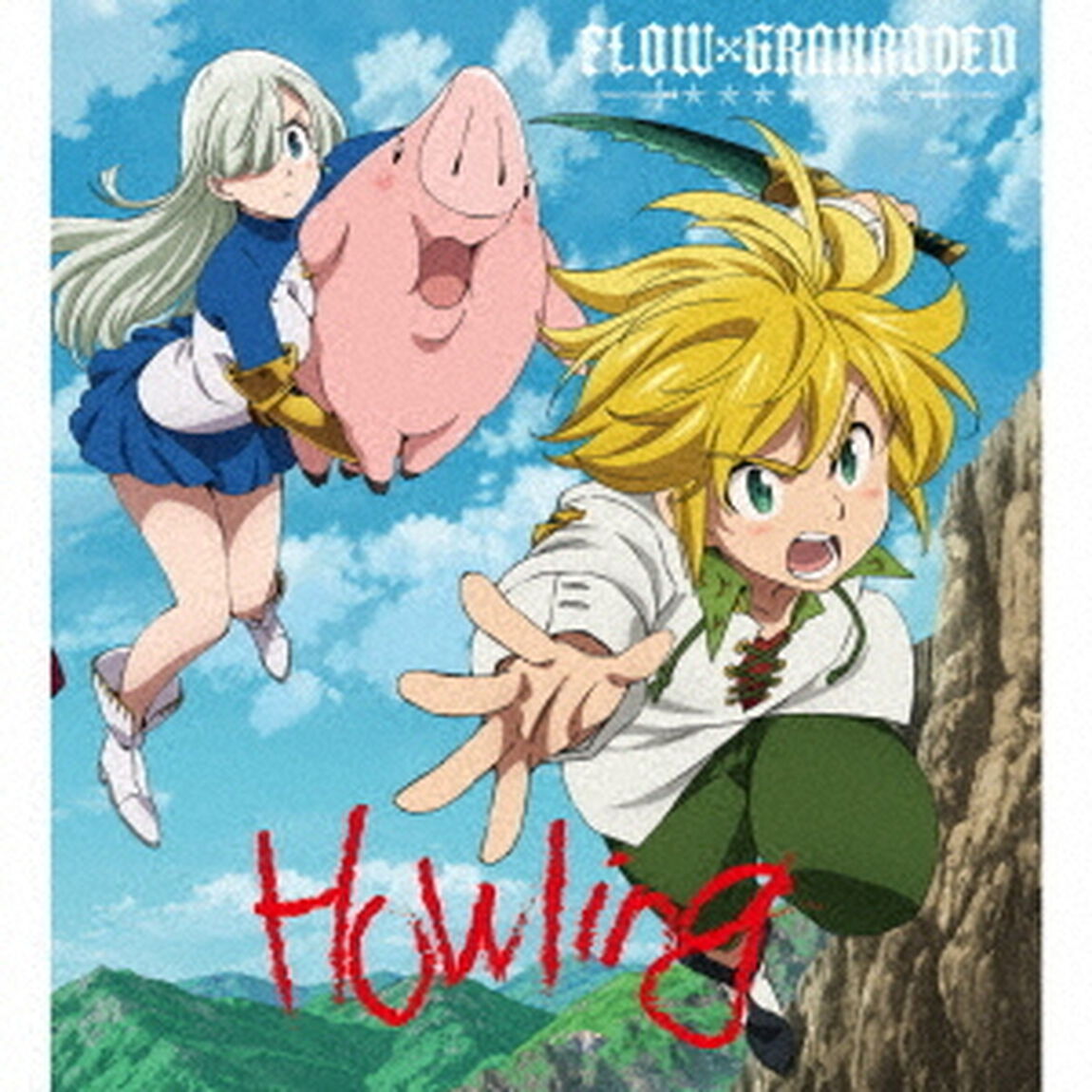Howling（ＣＤ）