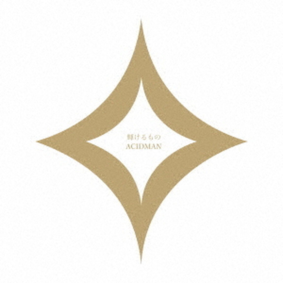 ACIDMAN／輝けるもの（通常盤／CD）（ＣＤ）