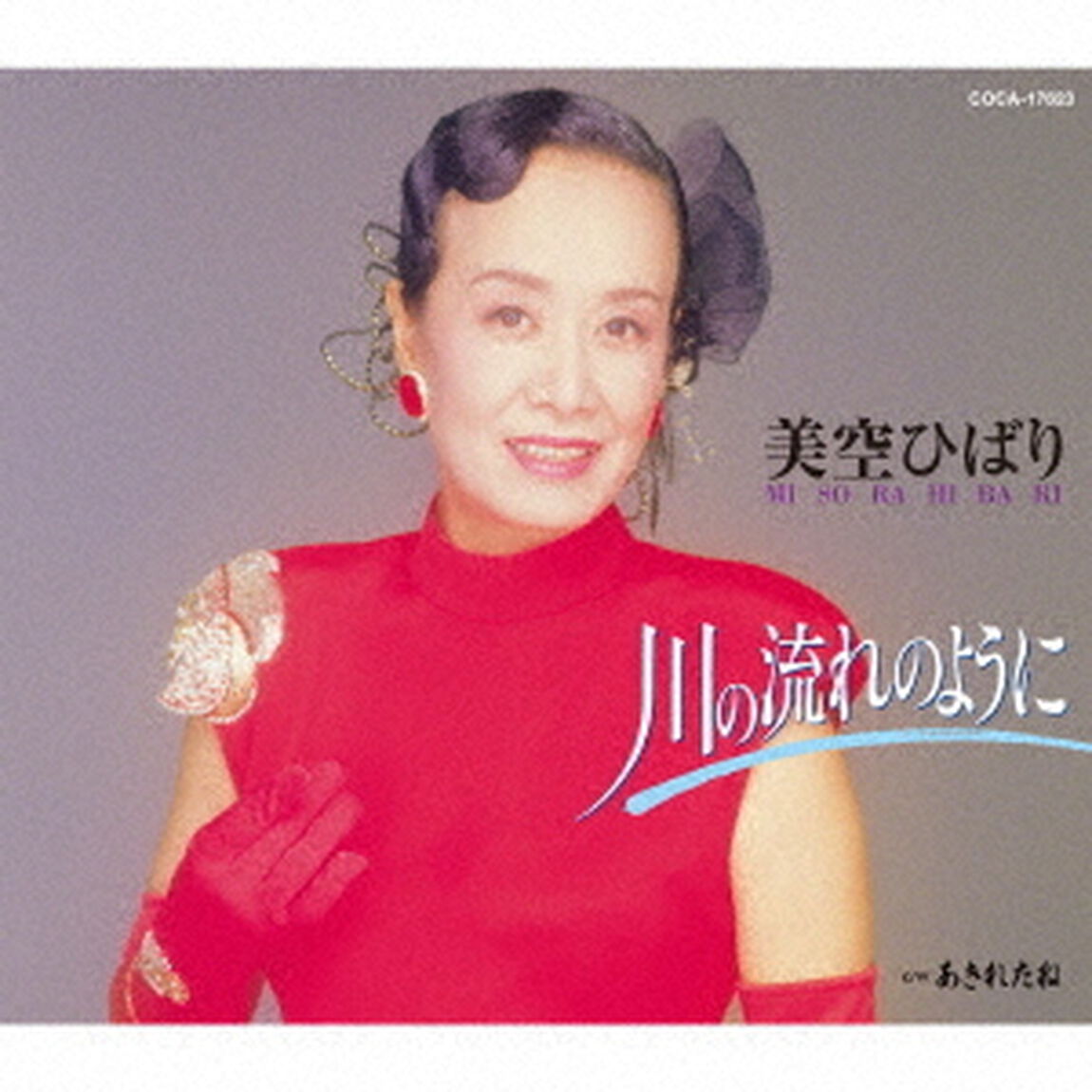 川の流れのように（ＣＤ）