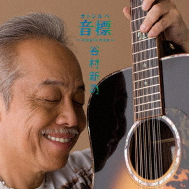 音標　〜voice　to　voice〜（ＣＤ）