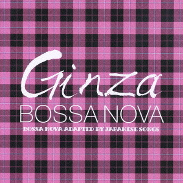 GINZA　BOSSA　NOVA（ＣＤ）