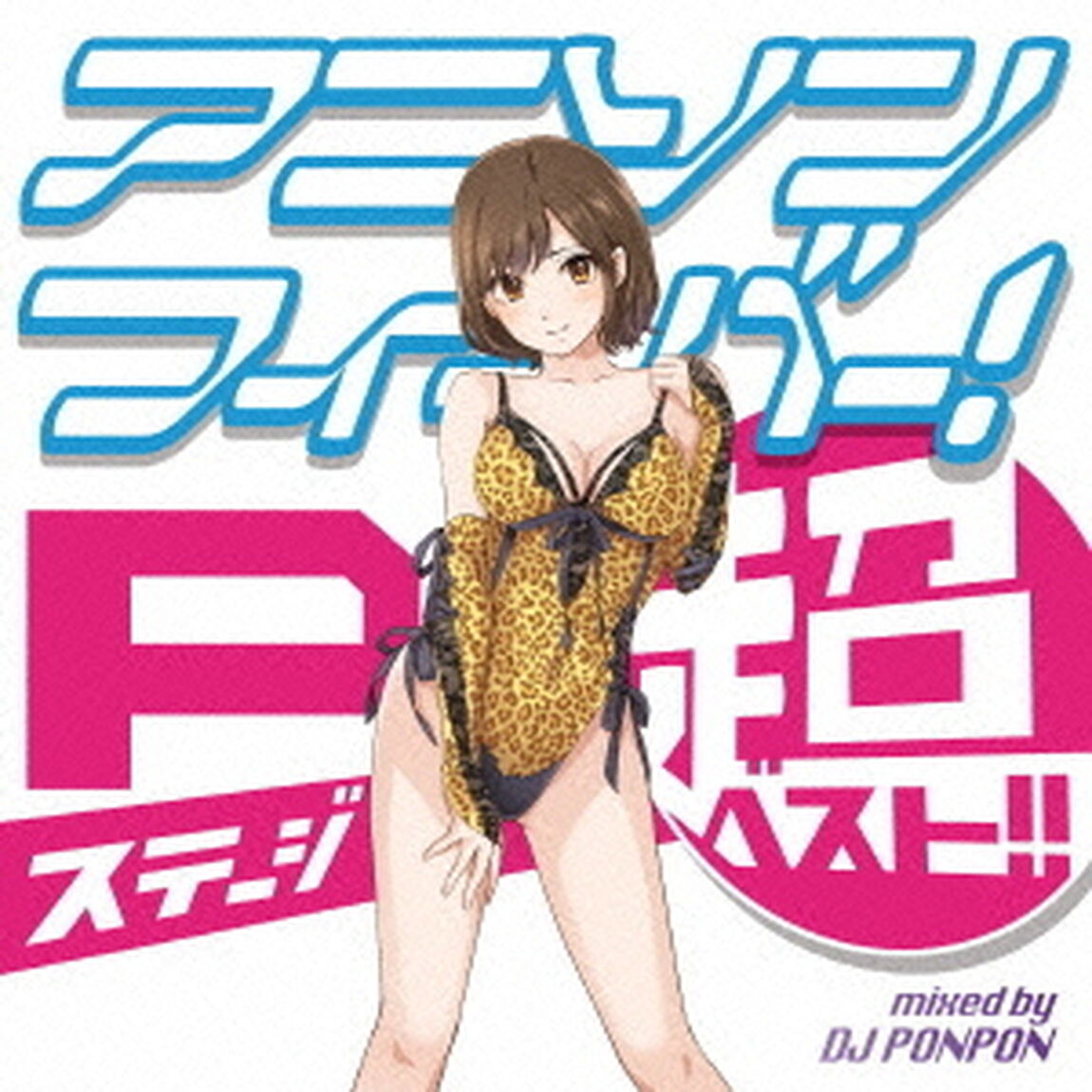 アニソンフィーバー！　Pステージ超ベスト！！（ＣＤ）