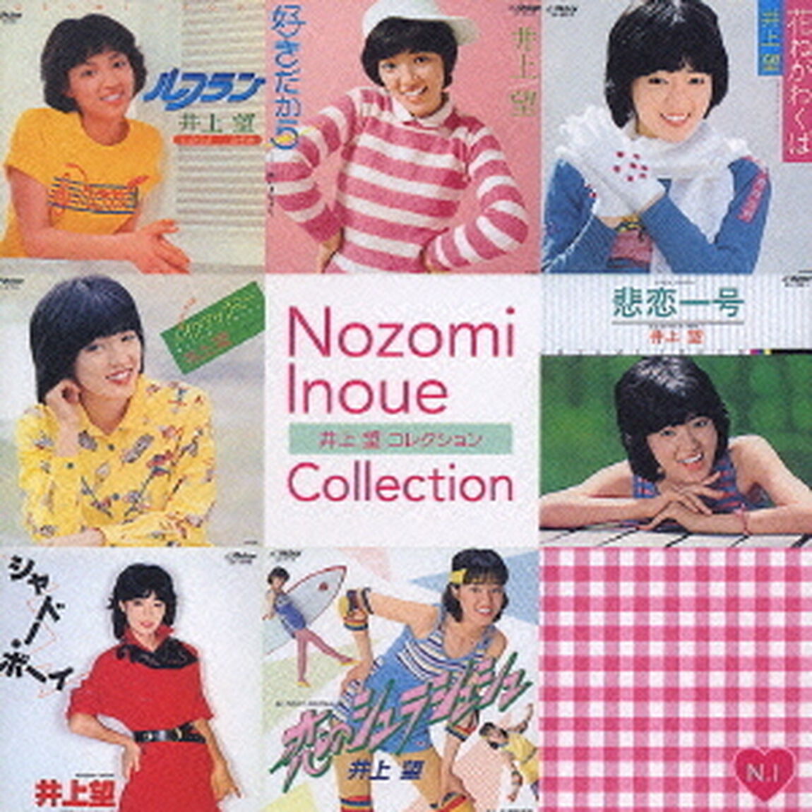 井上　望　コレクション（ＣＤ）