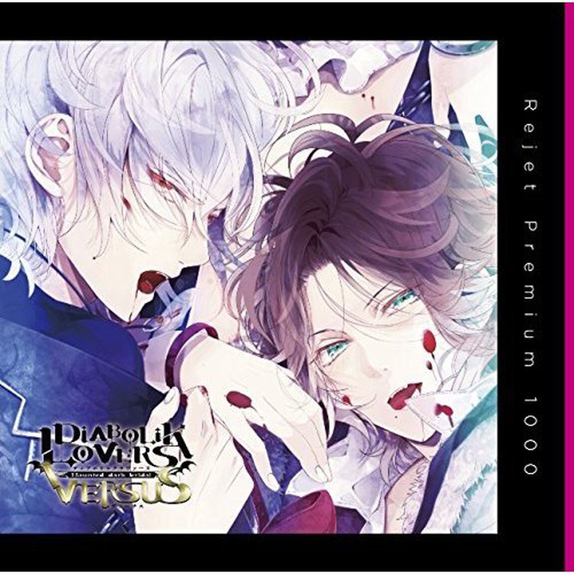 プレミアム1000「DIABOLIK LOVERS ドS吸血CD VERSUS 2 ライトVSスバル」（ＣＤ）