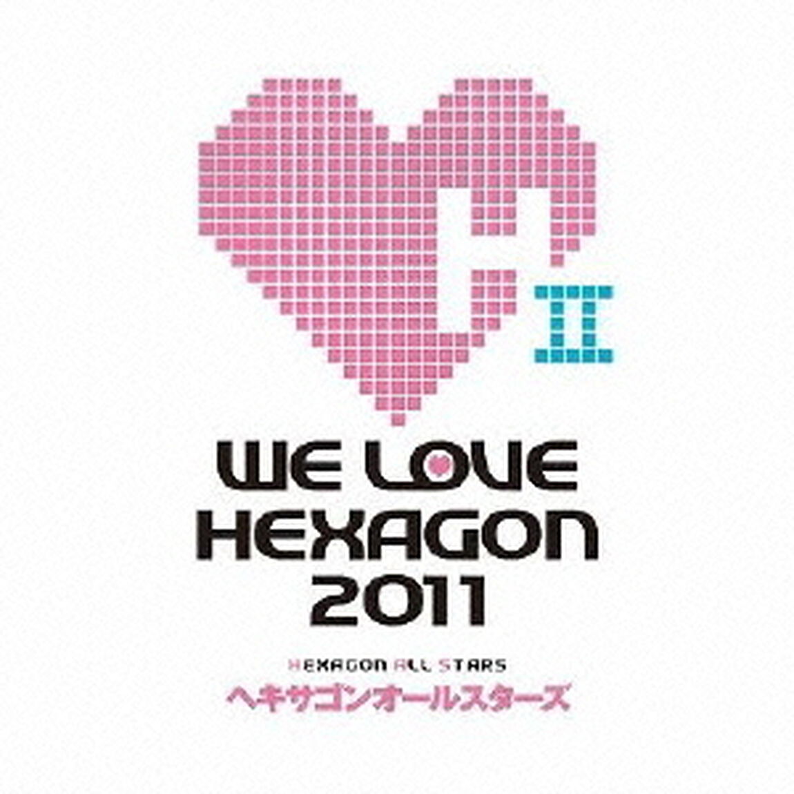 WE　LOVE■ヘキサゴン　2011　CD　only（ＣＤ）