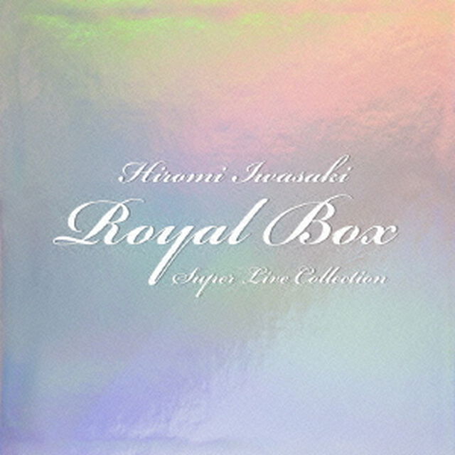 岩崎宏美　ROYAL　BOX　〜スーパー・ライブ・コレクション〜（ＣＤ）