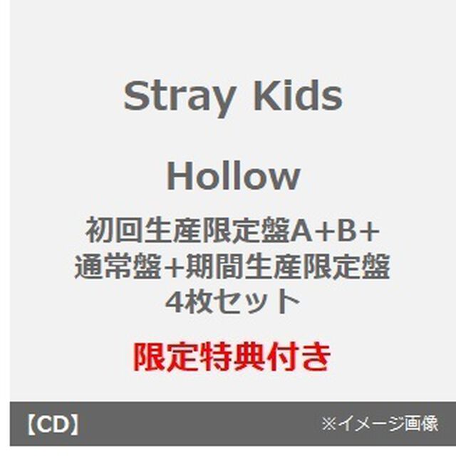Stray Kids／Hollow（初回生産限定盤A+B+通常盤+期間生産限定盤　4枚セット）（セブンネット限定特典：オリジナルミニアクリルスタンドキーホルダー(全8種の内1種ランダム)&times;4、オリジナルサコッシュ）（ＣＤ）