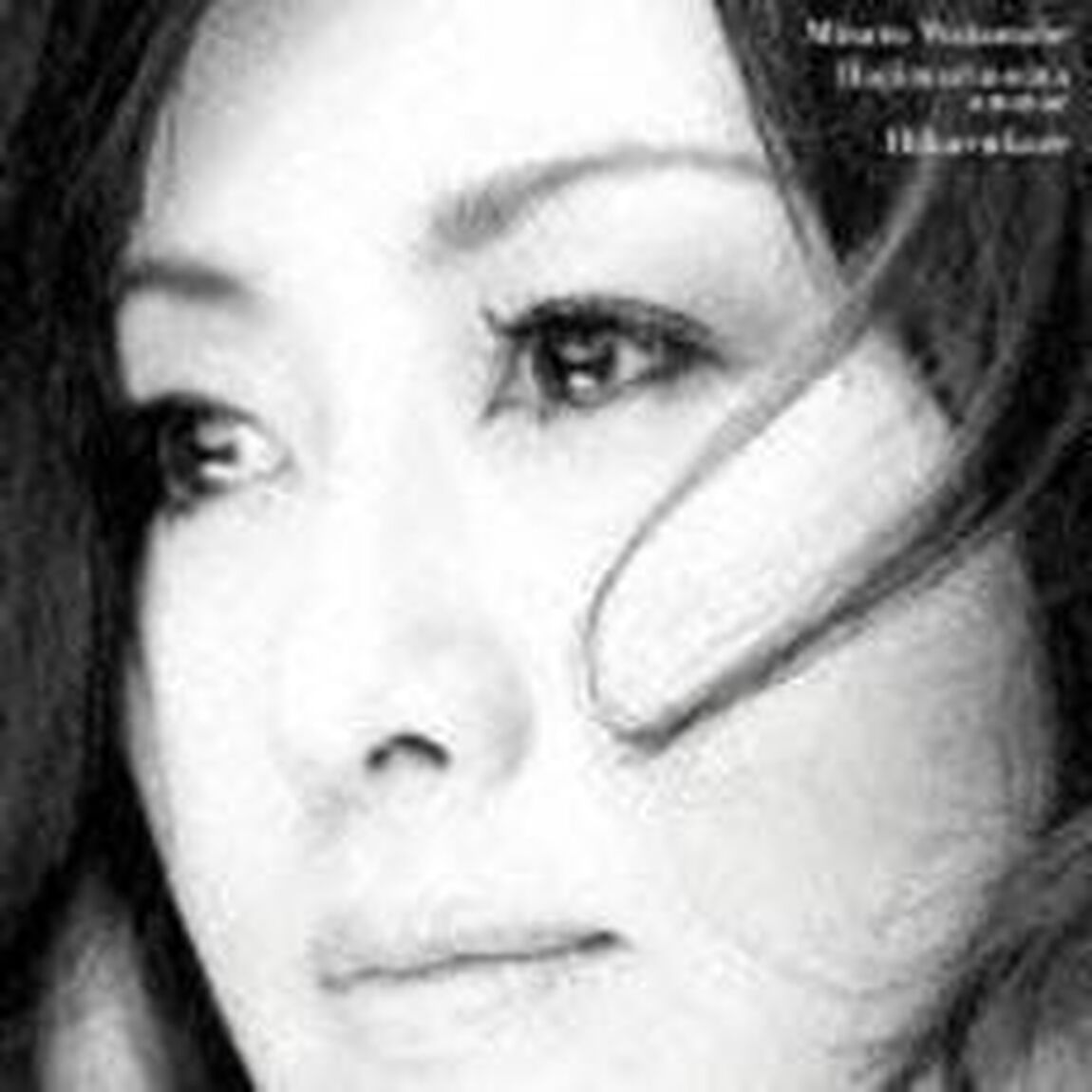 始まりの詩、あなたへ／光る風（ＣＤ）