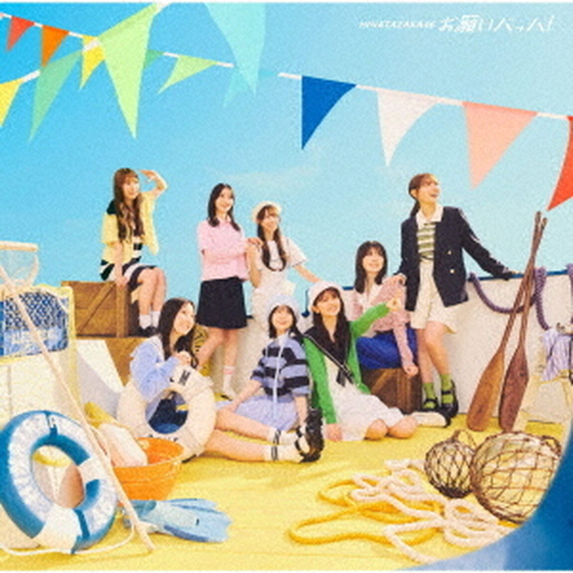 日向坂46／お願いバッハ！（通常盤／CD）（ＣＤ）