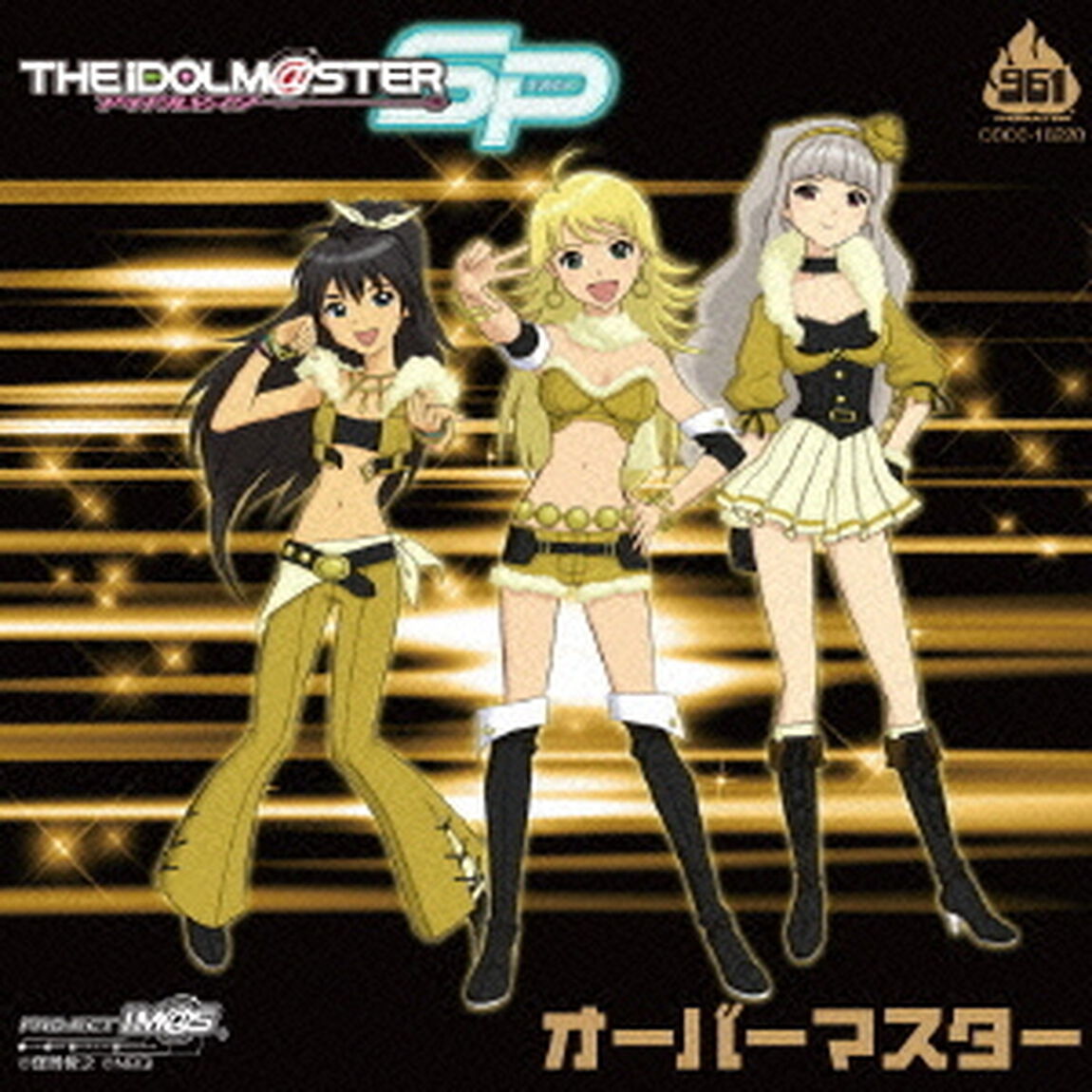 オーバーマスター（ＣＤ）