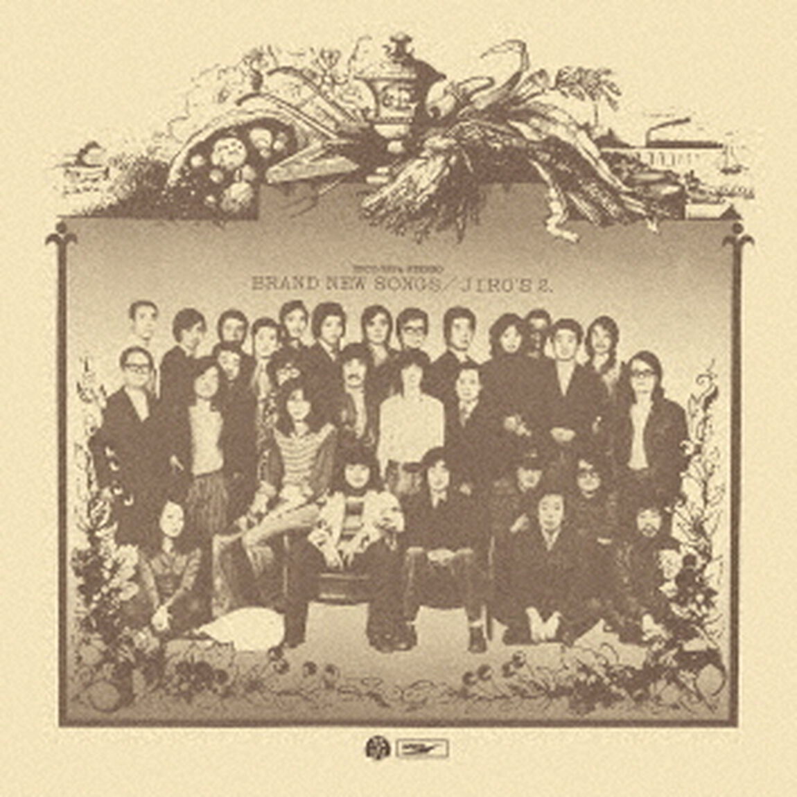 新しい唄／ジローズ2　＋2（ＣＤ）