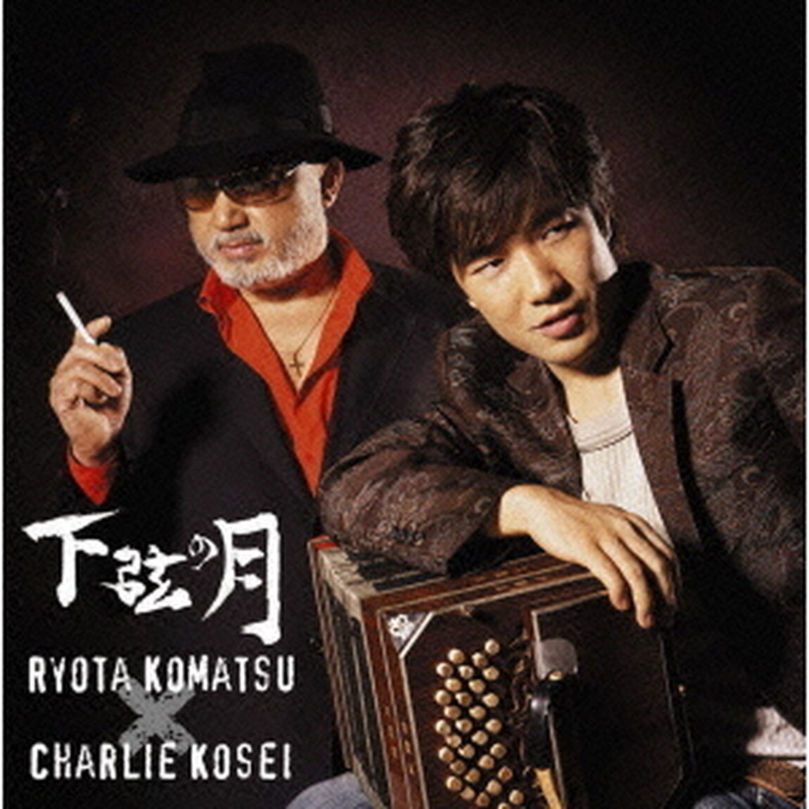 下弦の月（ＣＤ）