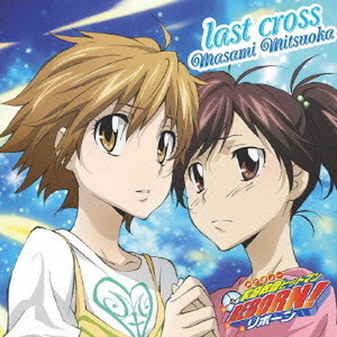 last　cross（REBORN通常盤）（CDシングル）
