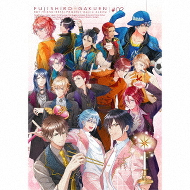 ボーイフレンド（仮）プロジェクト　ミュージックアルバム　藤城学園　＃02（ＣＤ）