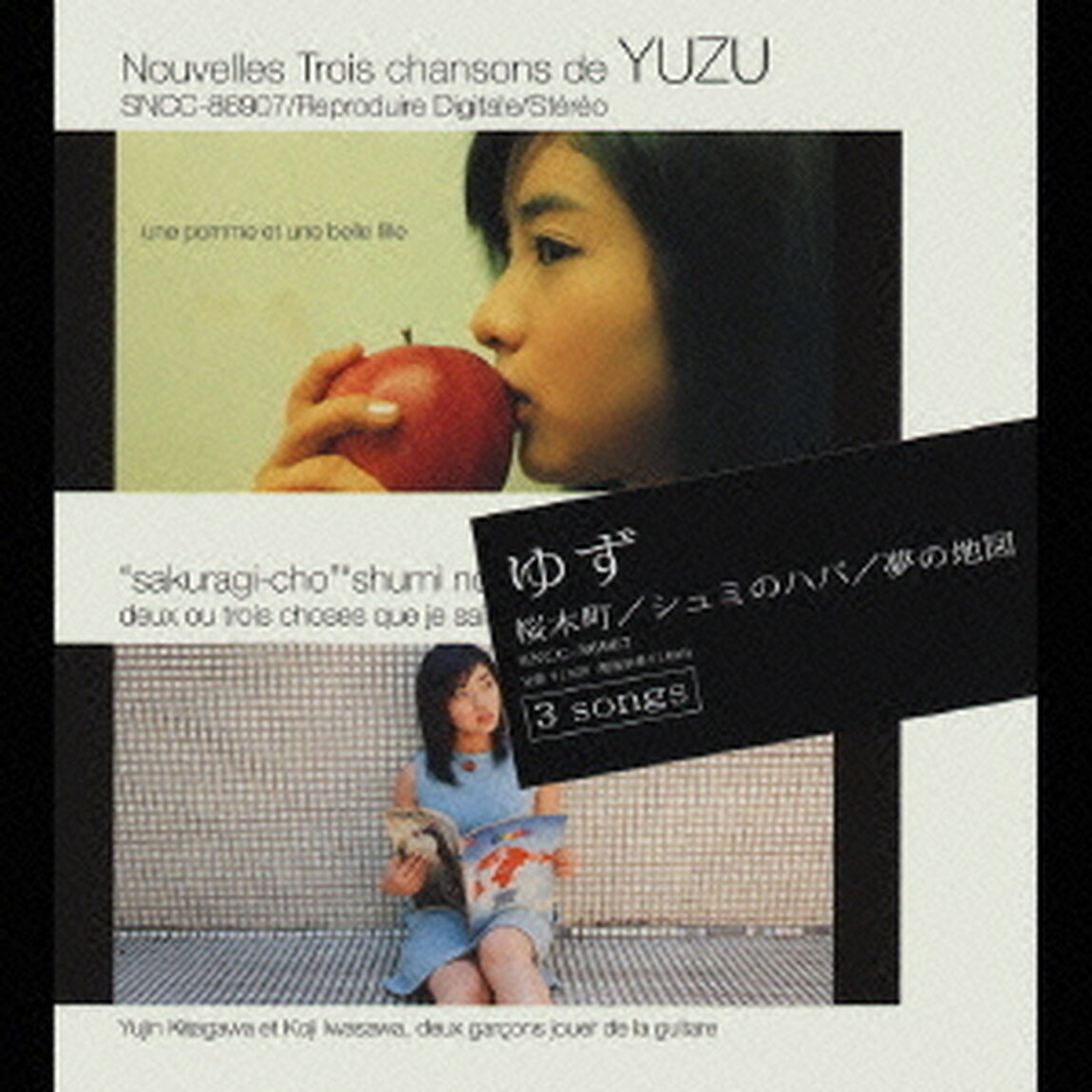 桜木町／シュミのハバ／夢の地図（ＣＤ）