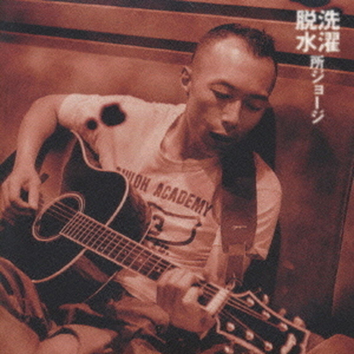 洗濯脱水（ＣＤ）