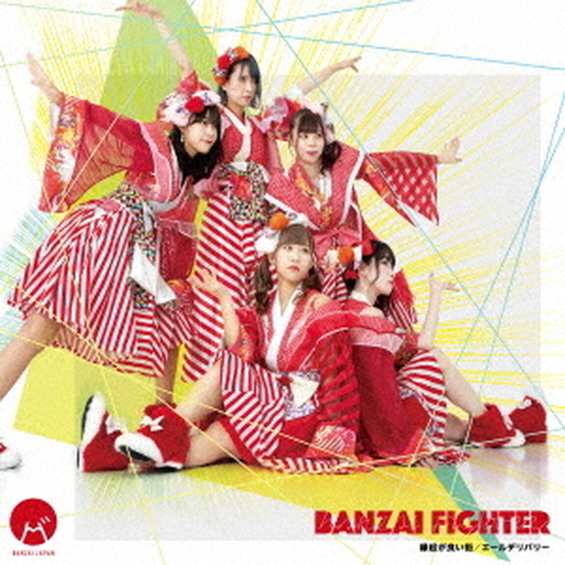 BANZAI　FIGHTER／縁起が良い街／エールデリバリー（ＣＤ）