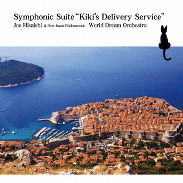 Symphonic　Suite　&ldquo;Kiki&rsquo;s　Delivery　Service&rdquo;（ＣＤ）