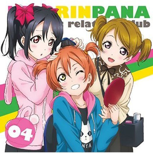 ラブライブ！&mu;&rsquo;s広報部〜にこりんぱな〜　Vol．4（ＣＤ）