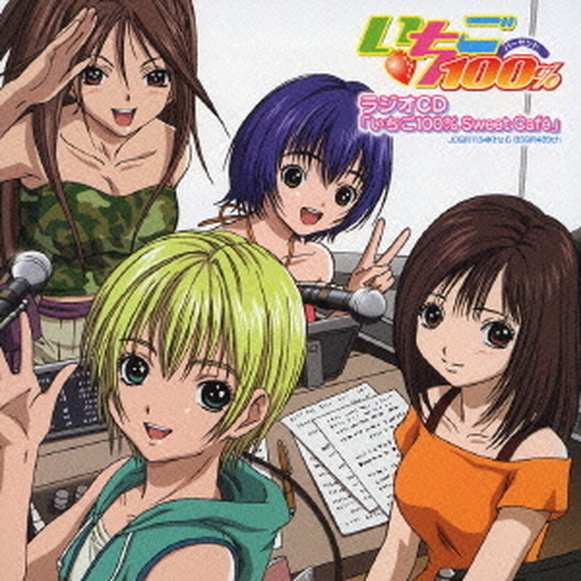 ラジオCD「いちご100％　Sweet　Cafe」（ＣＤ）