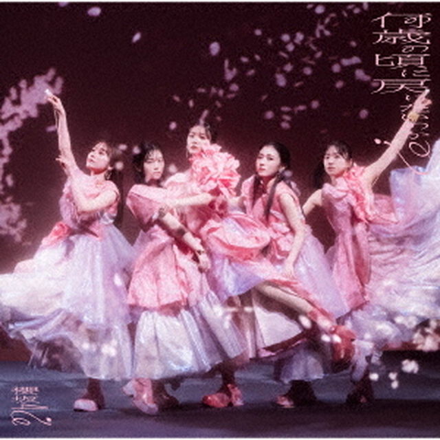 櫻坂46／何歳の頃に戻りたいのか？（初回仕様限定盤 TYPE-C／CD+Blu-ray）（特典なし）（ＣＤ）