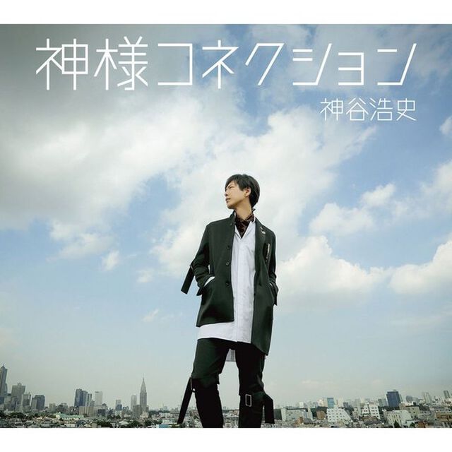 神様コネクション【豪華盤】（ＣＤ）