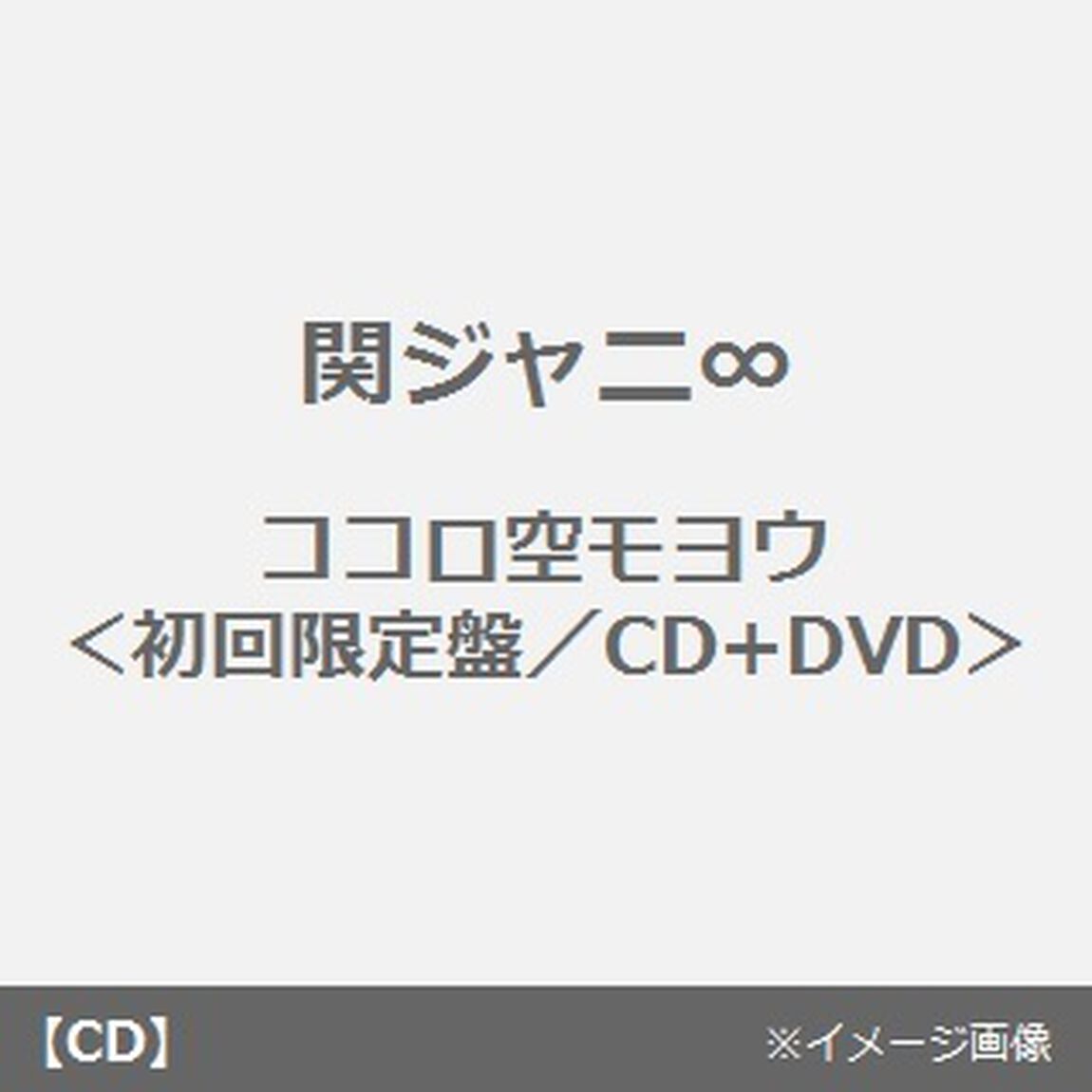 ココロ空モヨウ（ＣＤ）