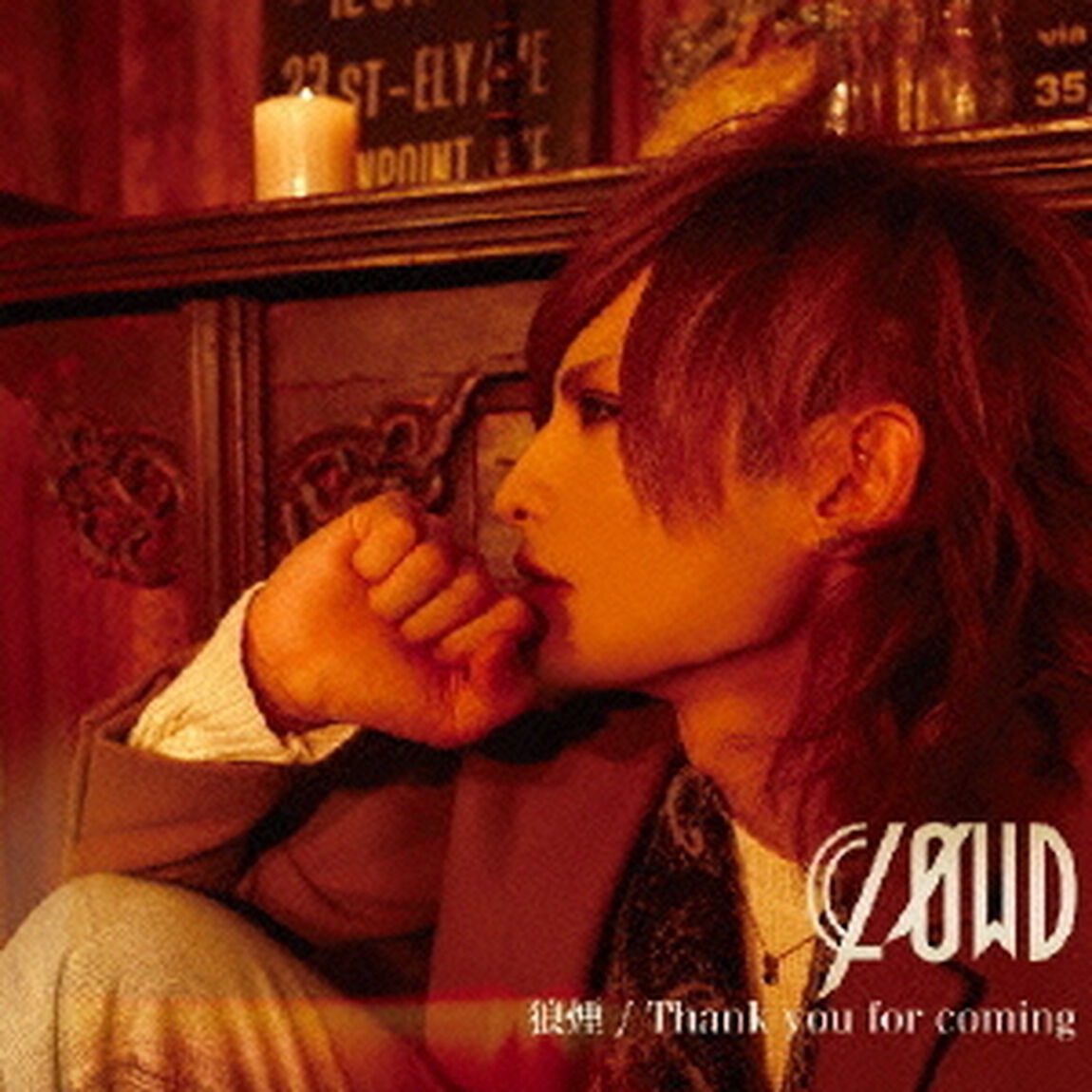 狼煙／Thank　you　for　coming（ＣＤ）