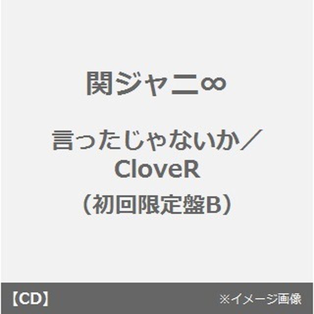 CloveR／言ったじゃないか（ＣＤ）