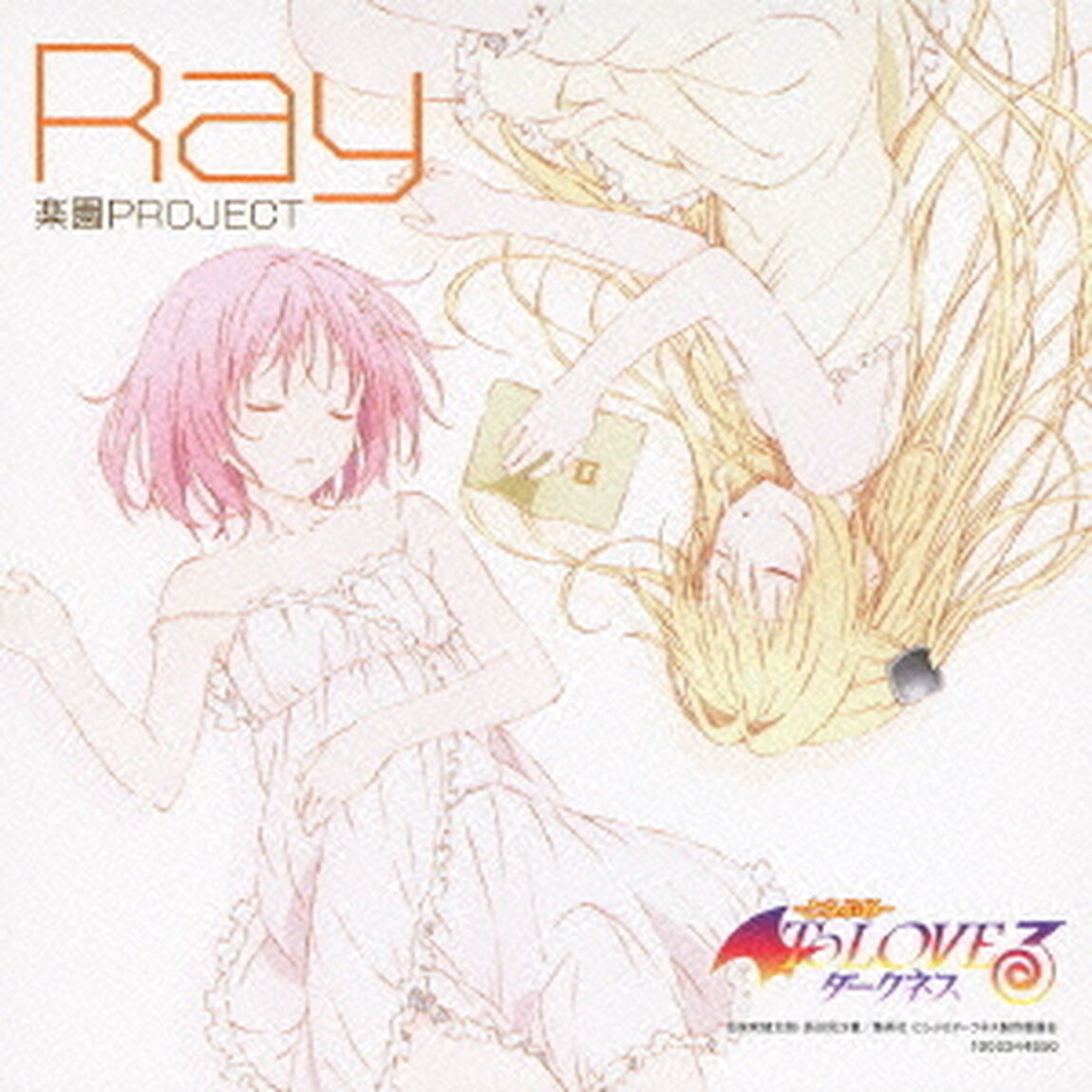 楽園PROJECT（ＣＤ）