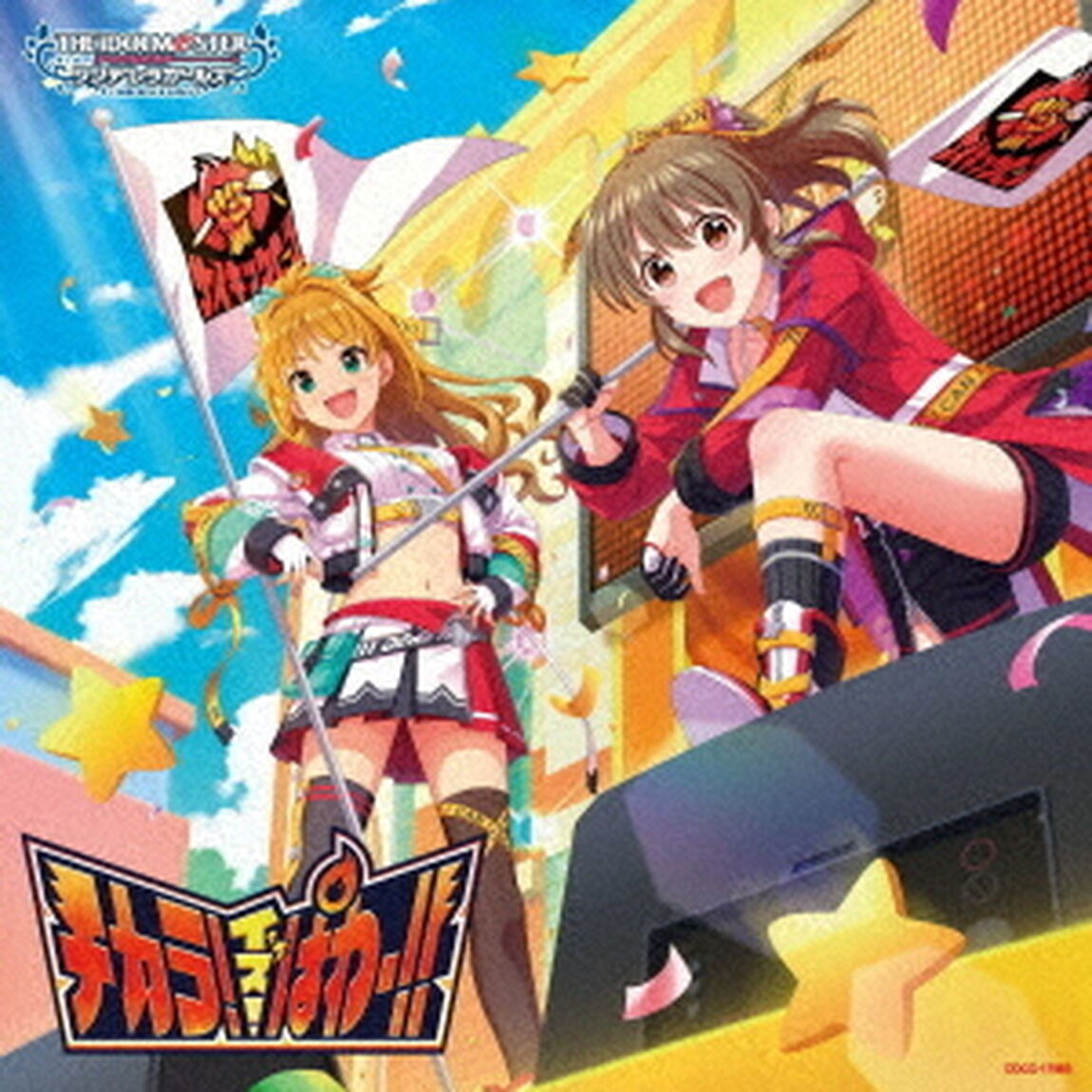 THE　IDOLM＠STER　CINDERELLA　GIRLS　STARLIGHT　MASTER　R／LOCK　ON！　13　チカラ！イズ！ぱわー！！（ＣＤ）