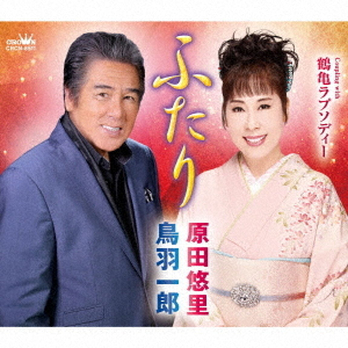 ふたり（ＣＤ）
