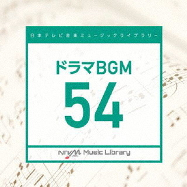 日本テレビ音楽　ミュージックライブラリー　〜ドラマ　BGM　54（ＣＤ）