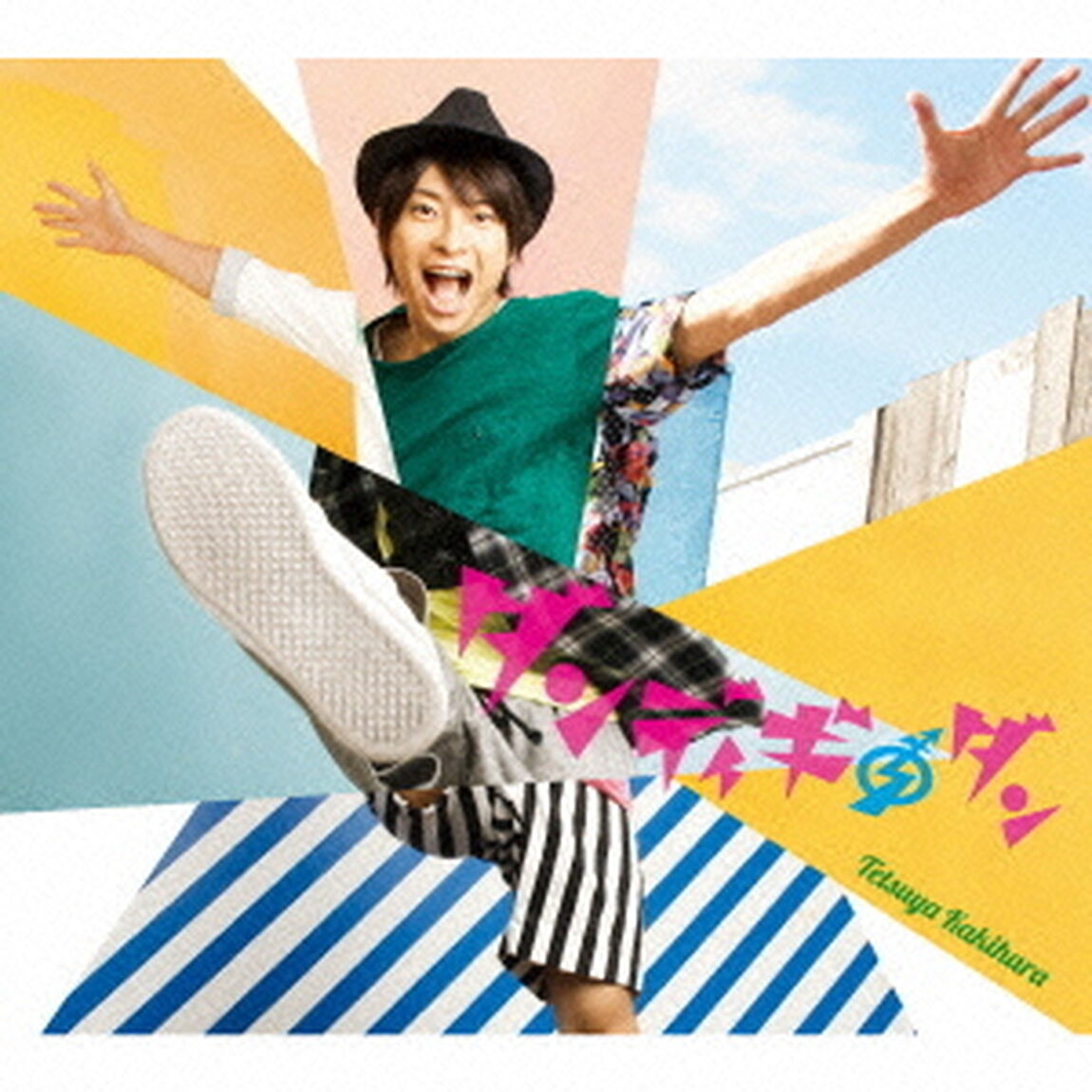 柿原徹也／ダンディギ・ダン（豪華盤／CD+DVD）（ＣＤ）