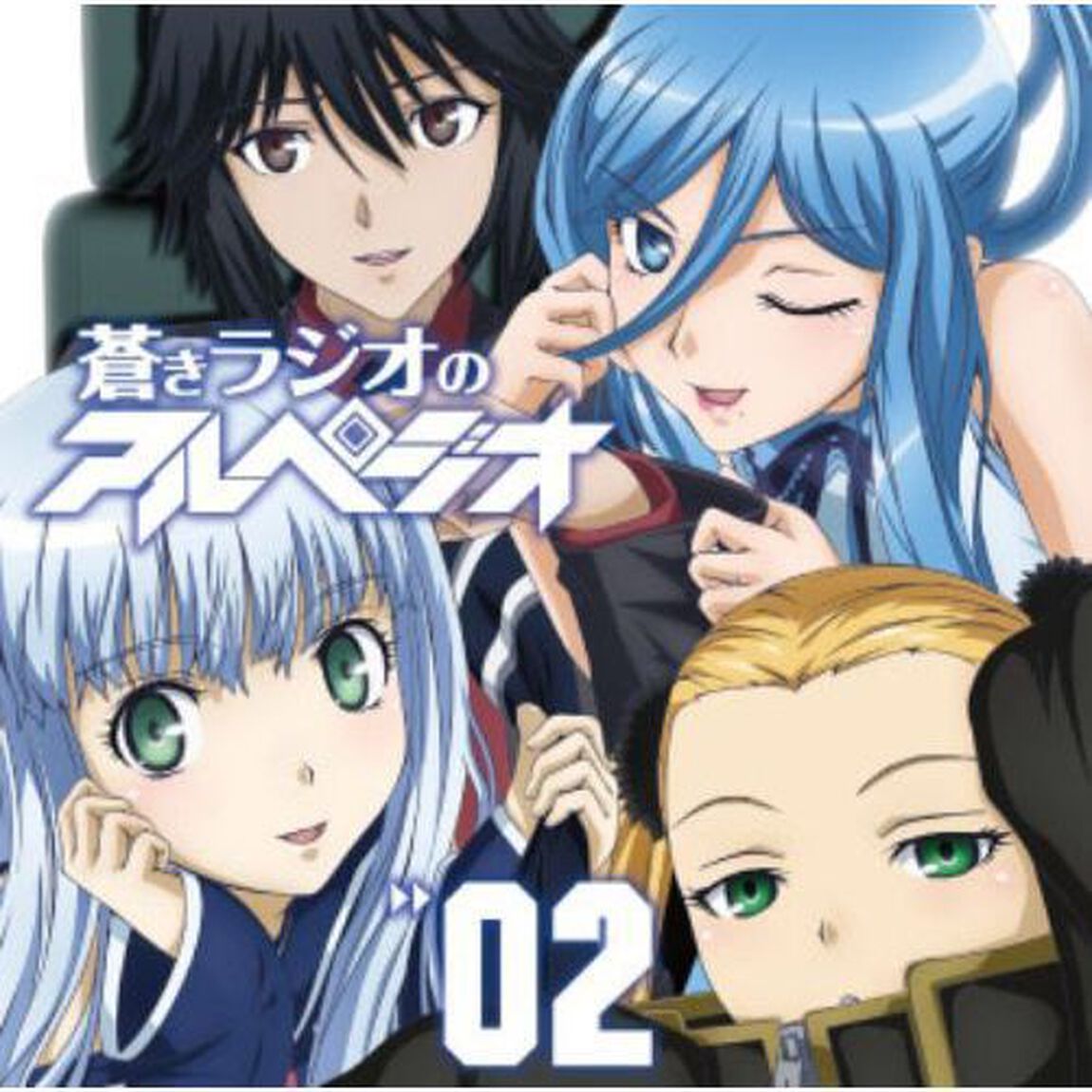 ラジオCD「蒼きラジオのアルペジオ」Vol.2（ＣＤ）
