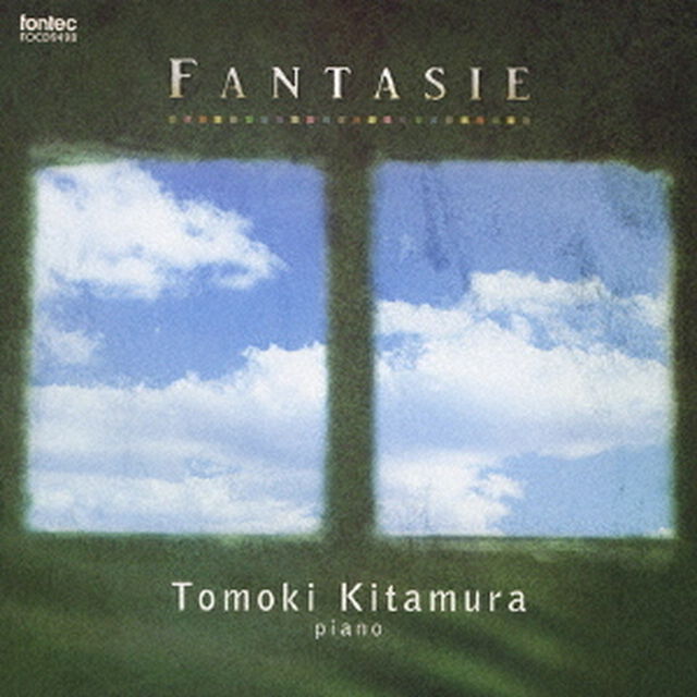 遙かなる恋人に寄す－シューマン「幻想曲」からの展望－（ＣＤ）