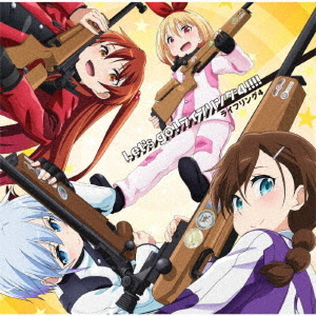 Let&rsquo;s　go！ライフリング4！！！！（ＣＤ）