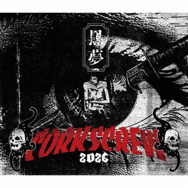 黒夢／CORKSCREW 2026（初回限定盤／CD+Blu-ray）（ＣＤ）