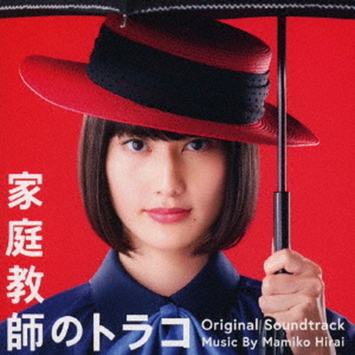 日本テレビ系水曜ドラマ　家庭教師のトラコ　オリジナル・サウンドトラック（ＣＤ）