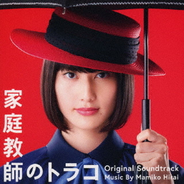 日本テレビ系水曜ドラマ　家庭教師のトラコ　オリジナル・サウンドトラック（ＣＤ）