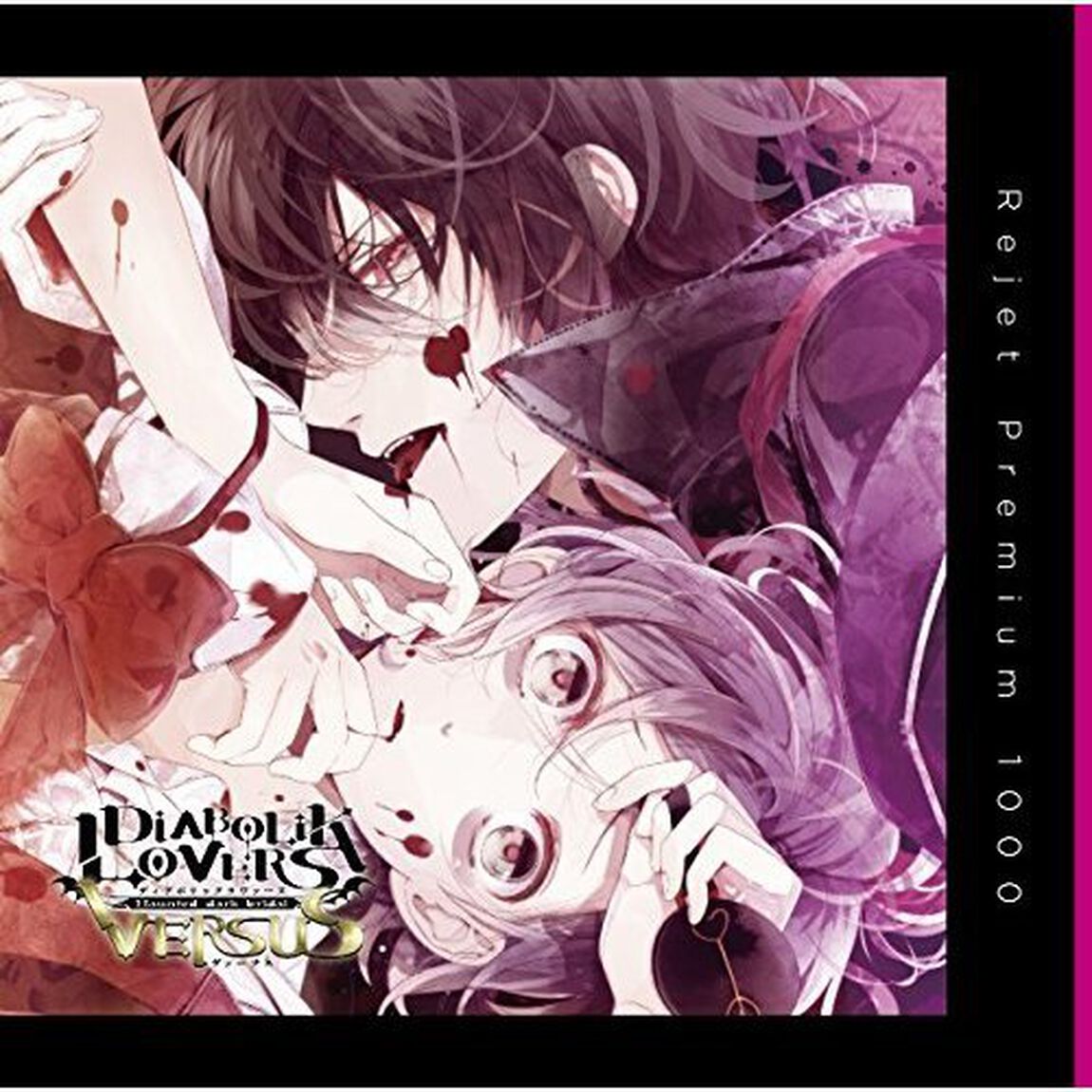 プレミアム1000「DIABOLIK LOVERS ドS吸血CD VERSUS 3 カナトVSレイジ」（ＣＤ）