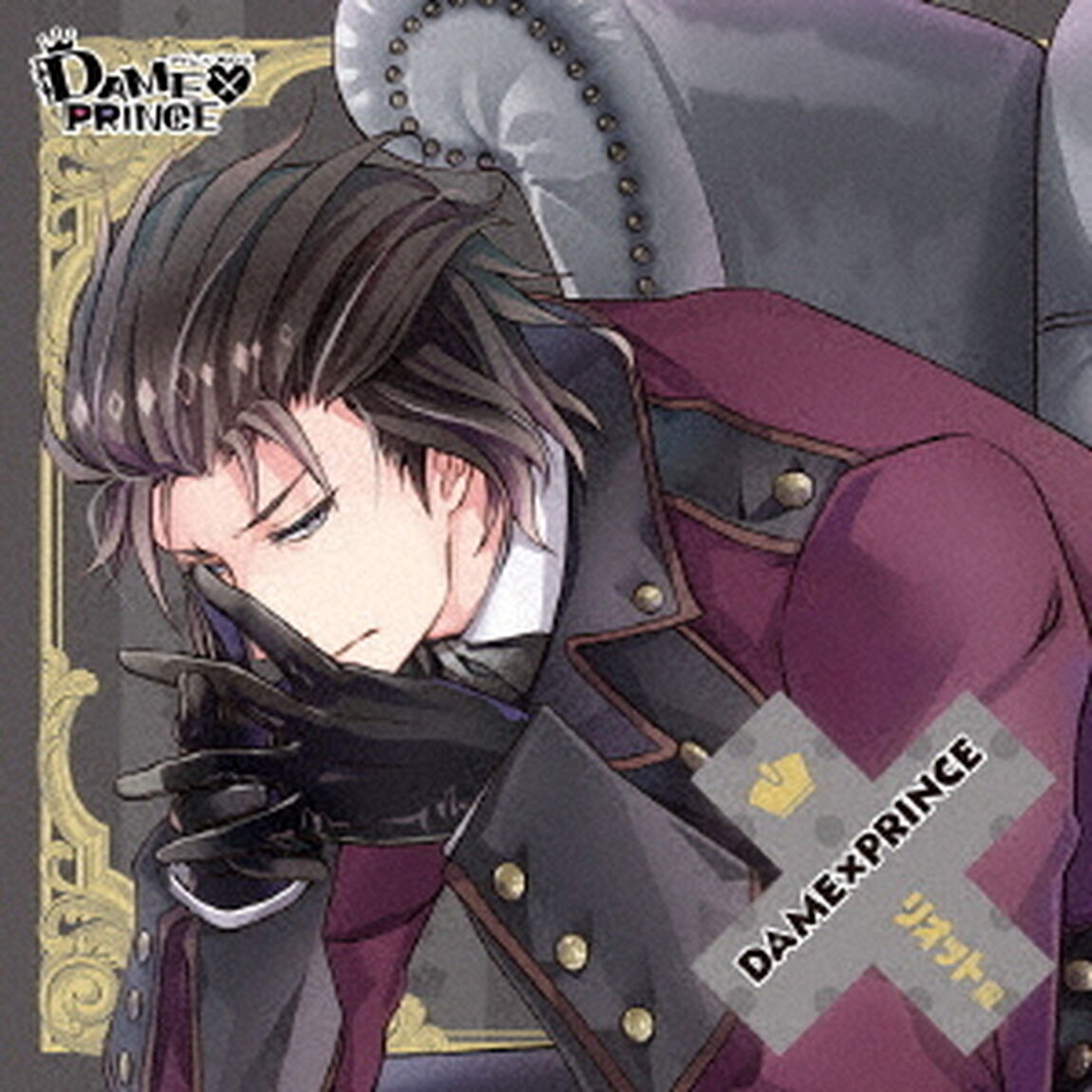 DAME&times;PRINCE　キャラクターCDシリーズ　リオット編（ＣＤ）