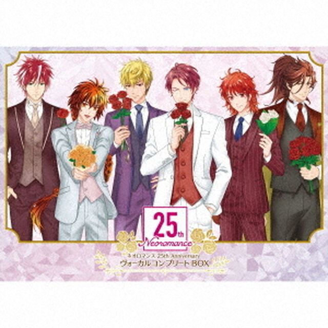 ネオロマンス　25th　Anniversary　ヴォーカルコンプリートBOX（ＣＤ）