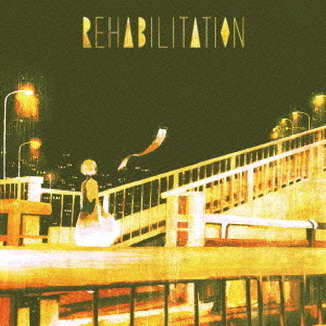 リハビリテイション（ＣＤ）