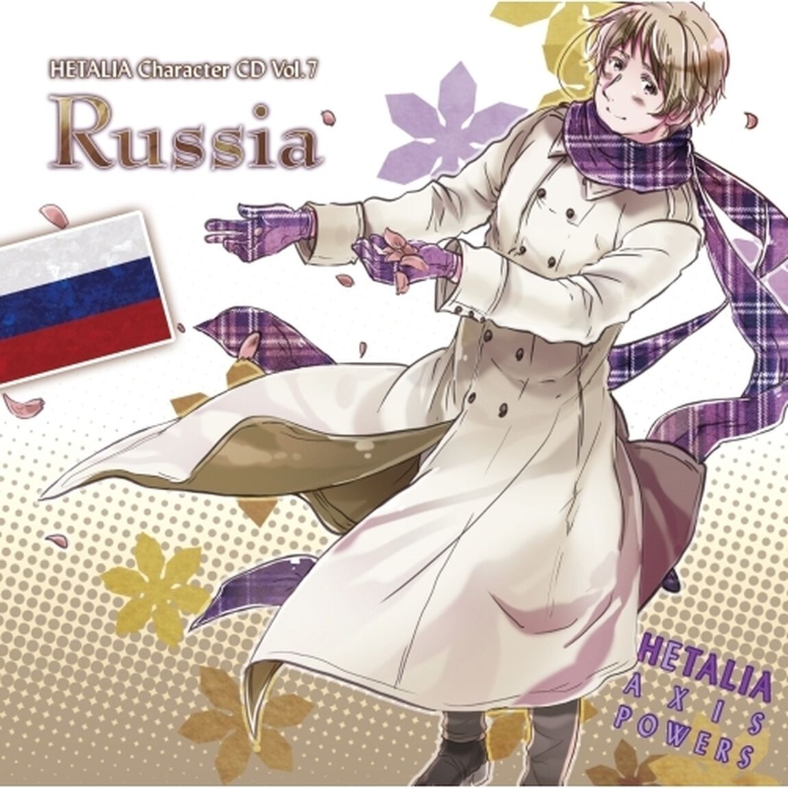ヘタリアキャラクターCD　Vol．7　ロシア（ＣＤ）