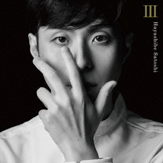 林部智史／III（CD+DVD）（ＣＤ）