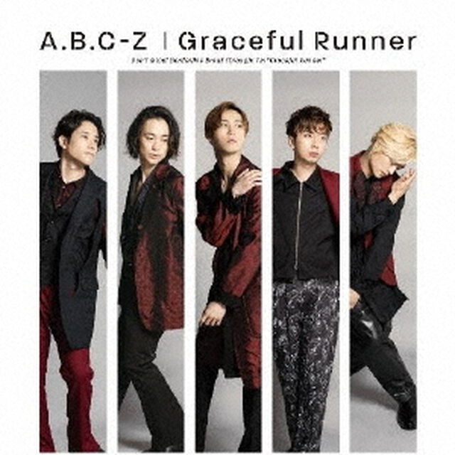 A.B.C-Z／Graceful Runner（初回限定盤B／CD+DVD）（ＣＤ）