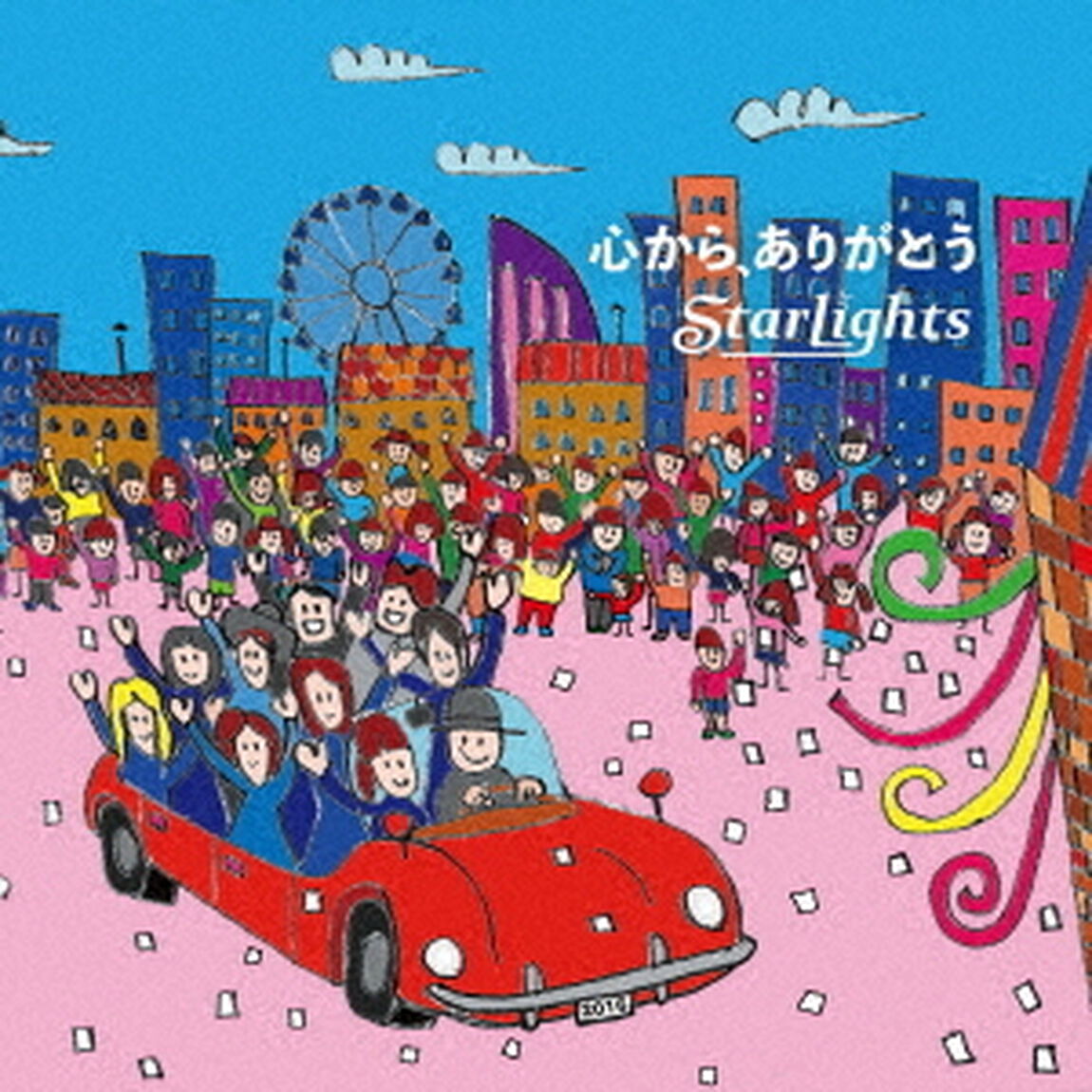心から、ありがとう（ＣＤ）