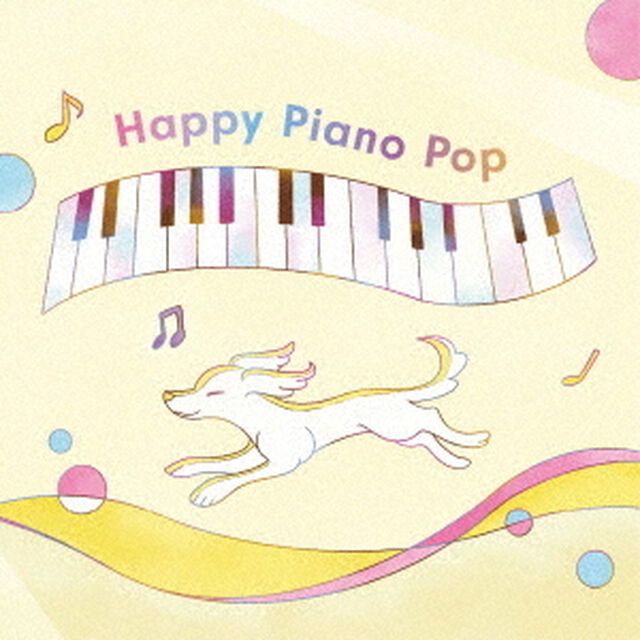 Happy　Piano　Pop（ＣＤ）